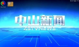中山电台爆料事件最新,揭秘背后真相与影响