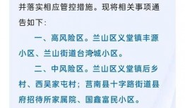 临沂疫情最新爆料,多区域现新增病例，防控措施升级中